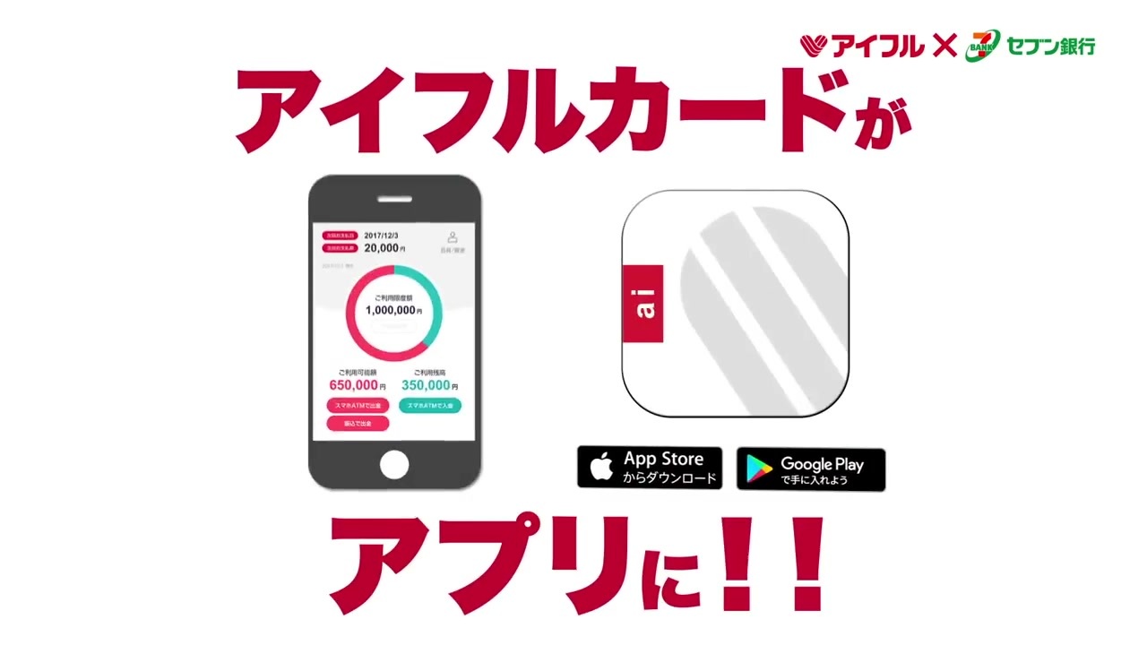 アイフルカードがアプリに ニコニコ動画