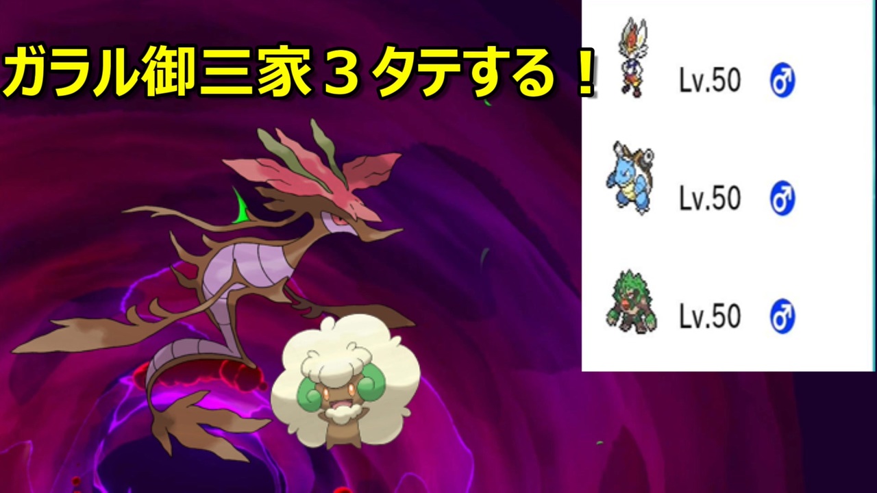 エルドラミでガラル御三家に勝つ回 ポケモン剣盾ランクマ ニコニコ動画