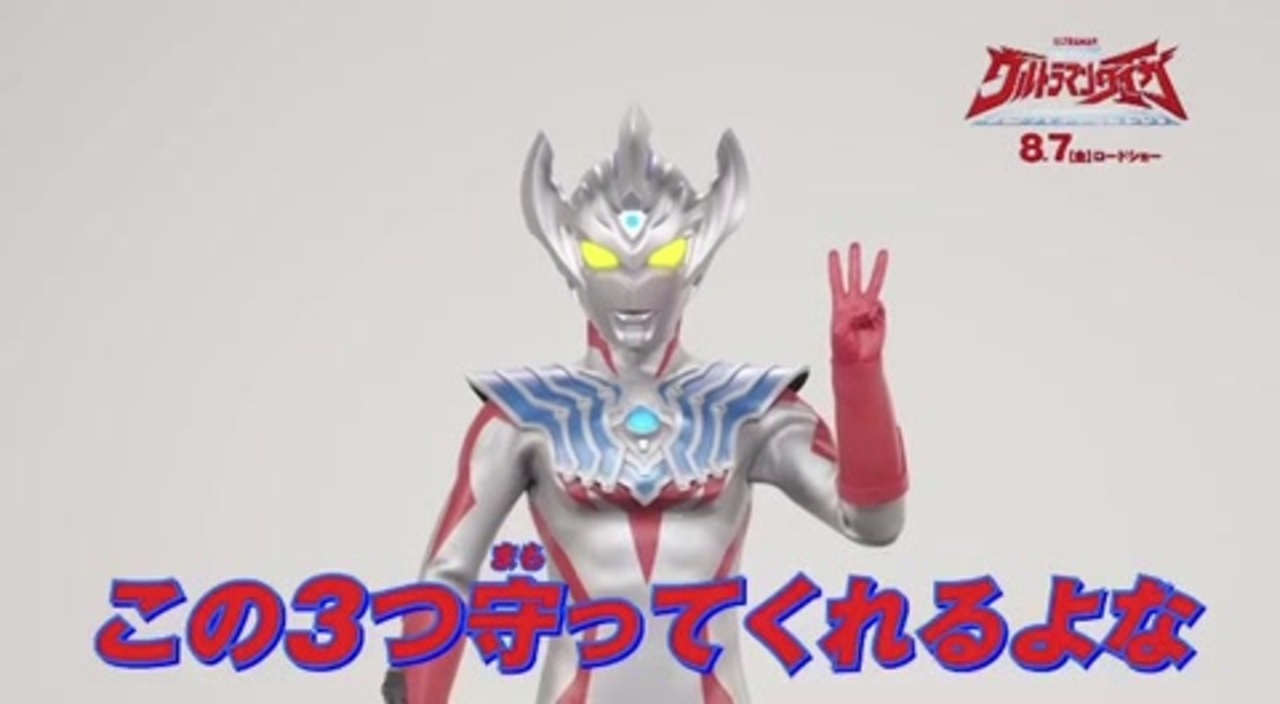 ウルトラマンタイガとのおやくそく ニコニコ動画