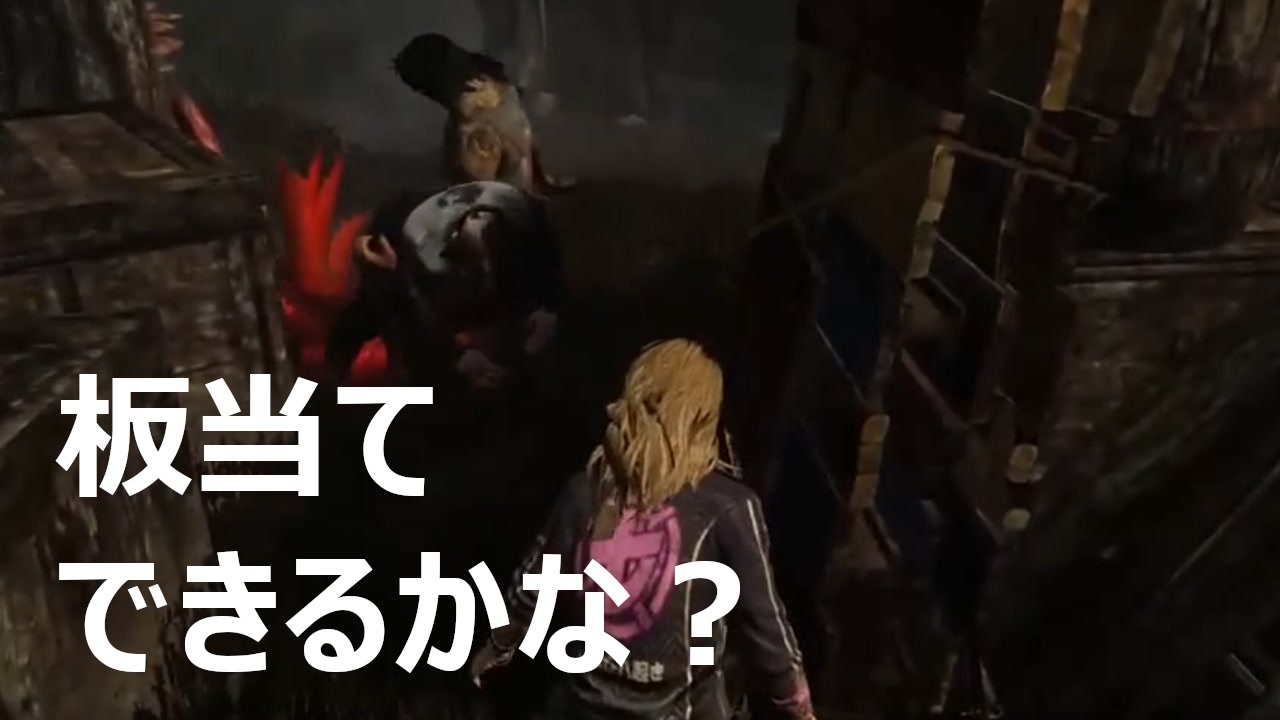 Dbd 金麦片手にデッドバイデイライト１ ニコニコ動画