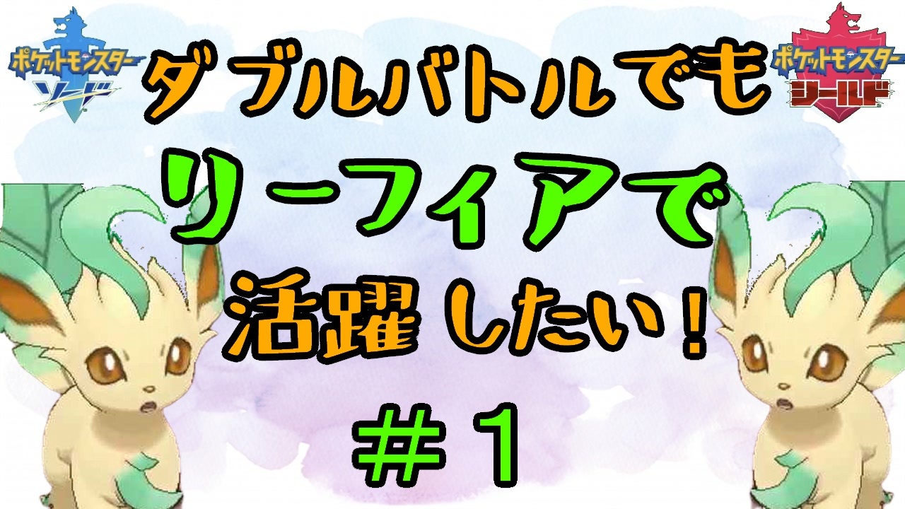 リーフィア 剣盾 ポケモン剣盾 誕生日限定イーブイを入手 受け取り期間が延長になる