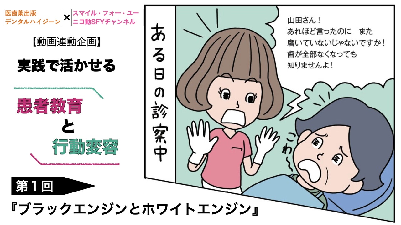 デンタルハイジーン連動企画 第１弾 ブラックエンジンとホワイトエンジン ニコニコ動画