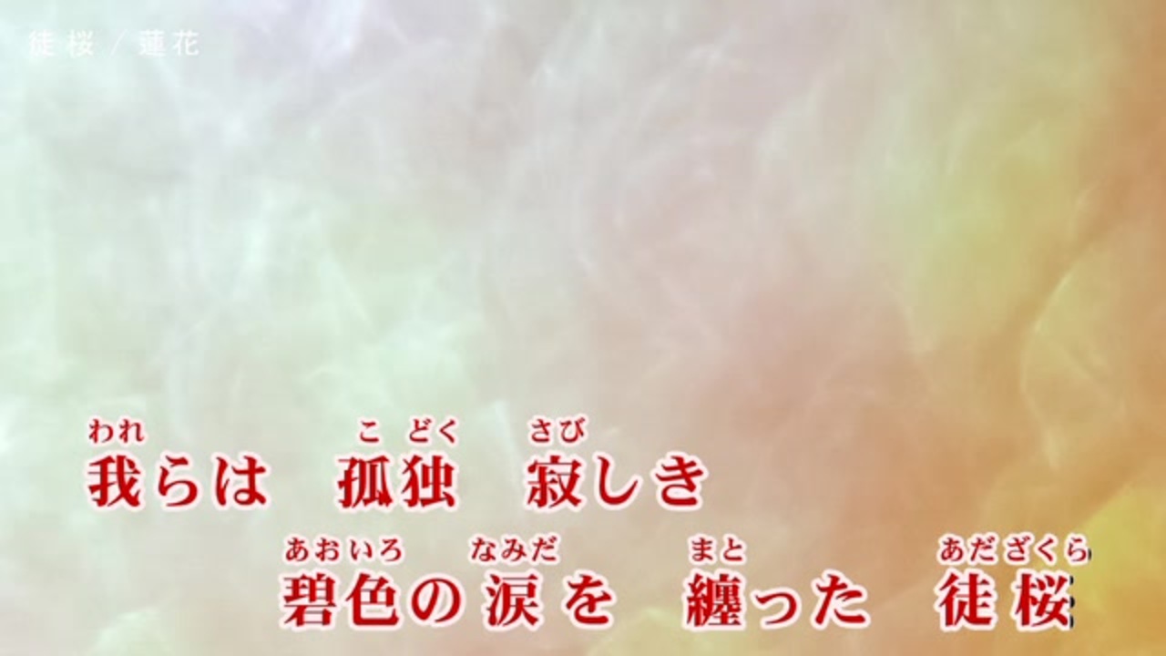 人気の 徒桜 動画 100本 ニコニコ動画