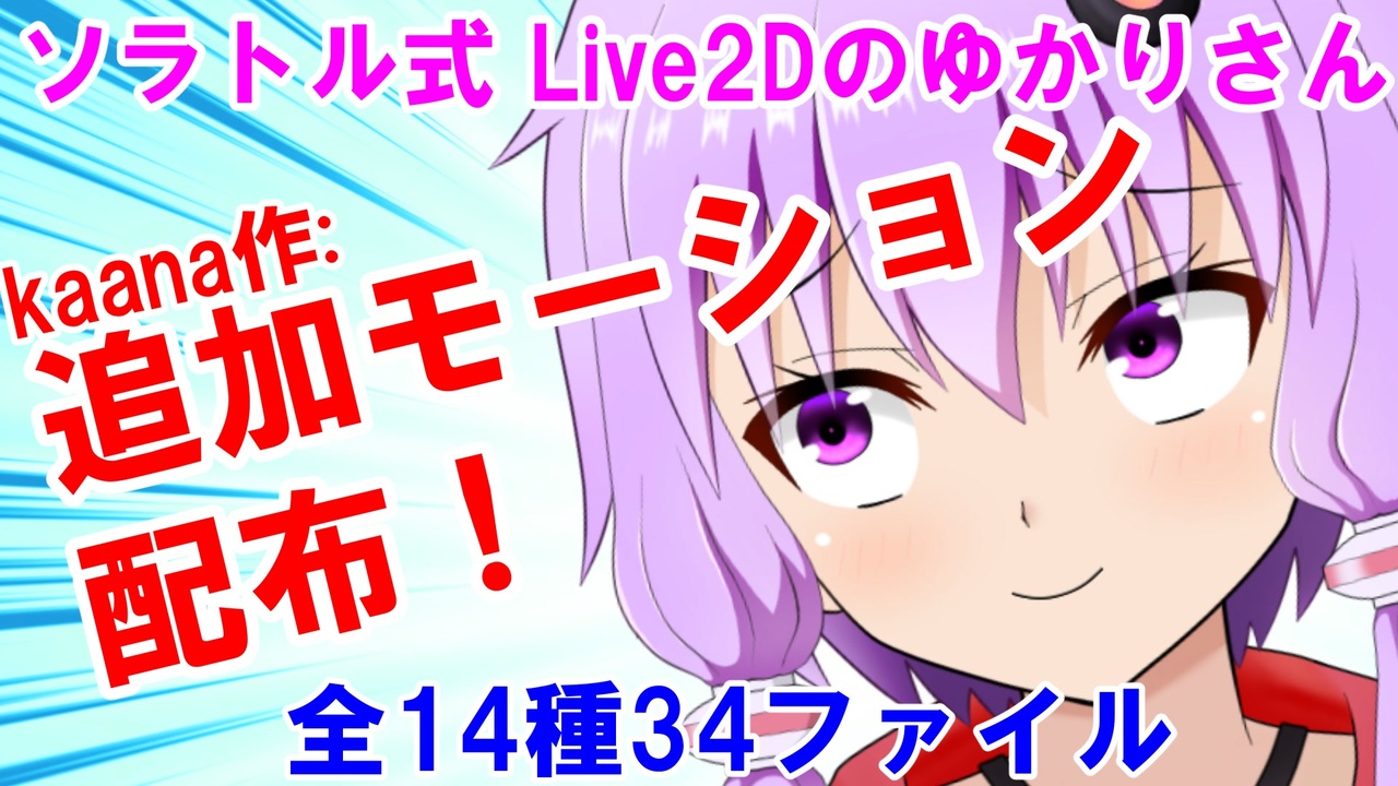 人気の ニコニコ技術部 Live2d 動画 56本 ニコニコ動画