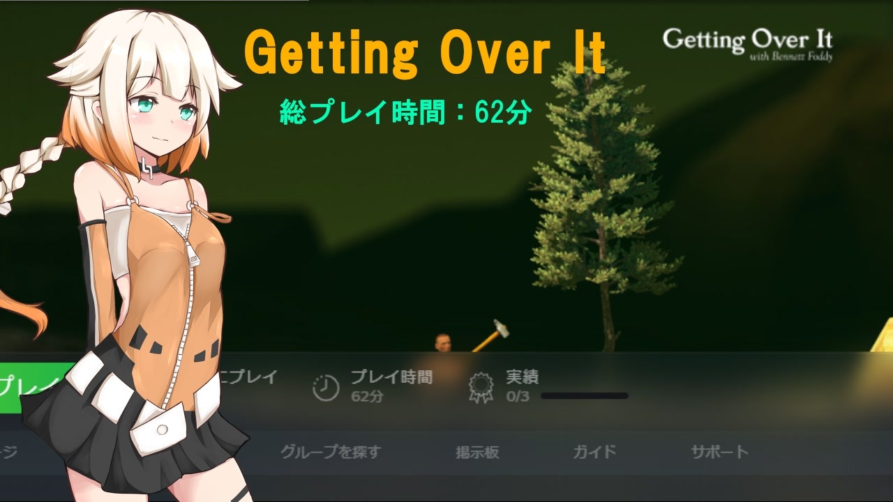 One なぜ山を登るのか Part1 Gettingoverit ニコニコ動画