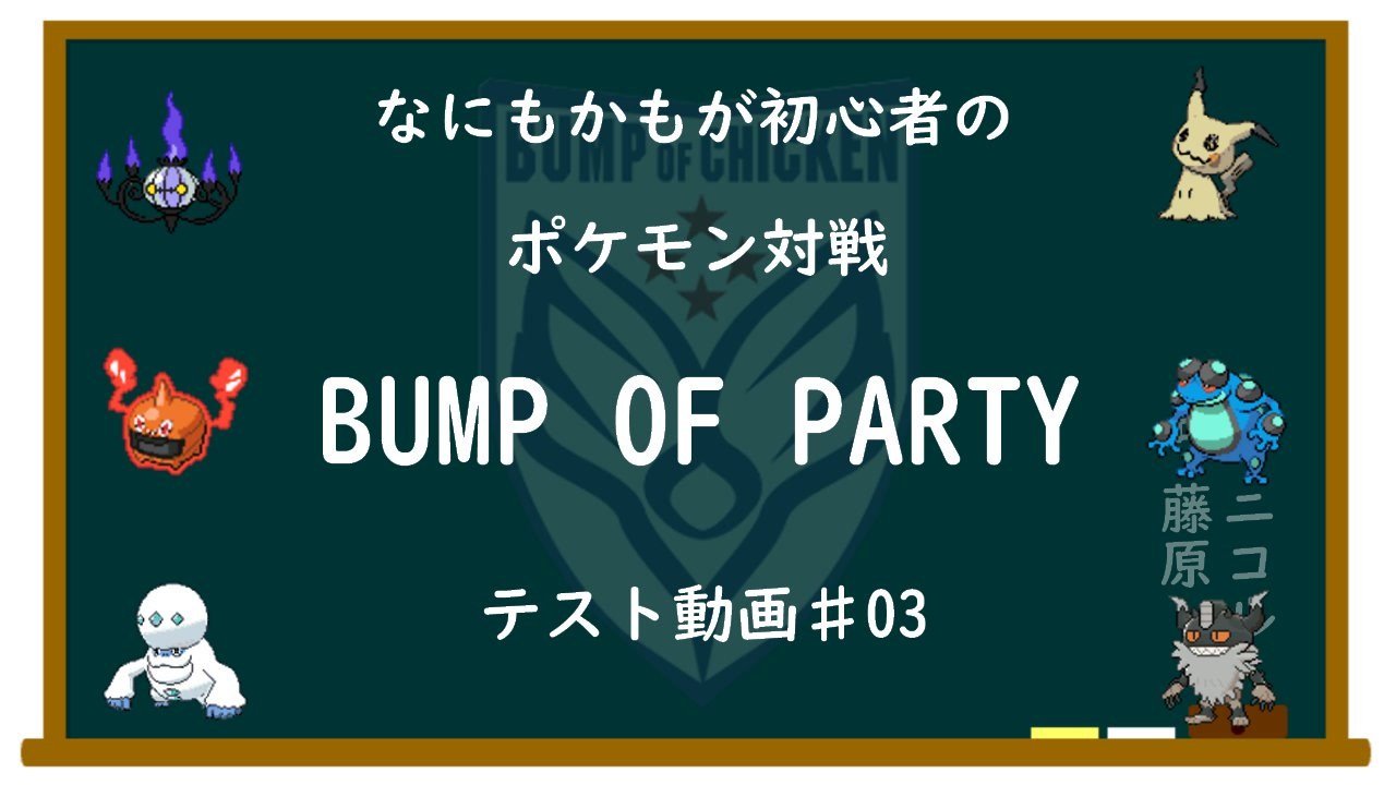 ポケモン剣盾 初心者のコンセプトパ テスト03 字幕対戦実況 ニコニコ動画