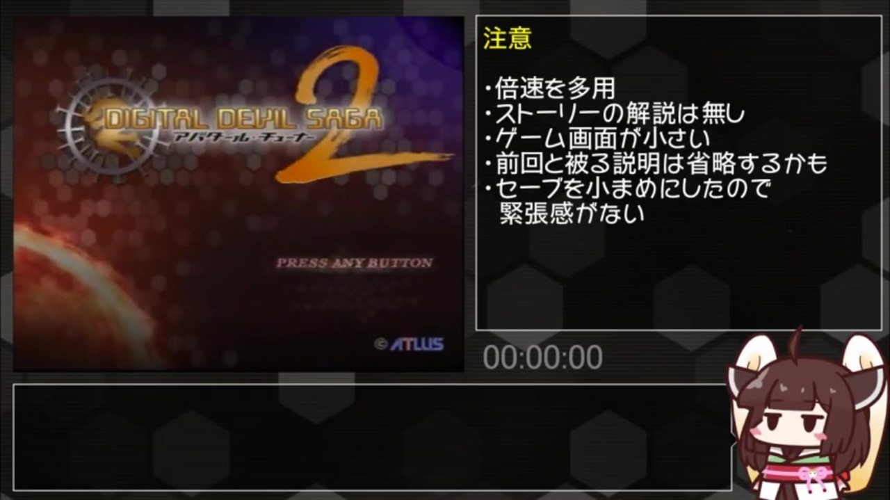 アバチュ2 Normal Rta 5 14 18 Part1 8 ニコニコ動画