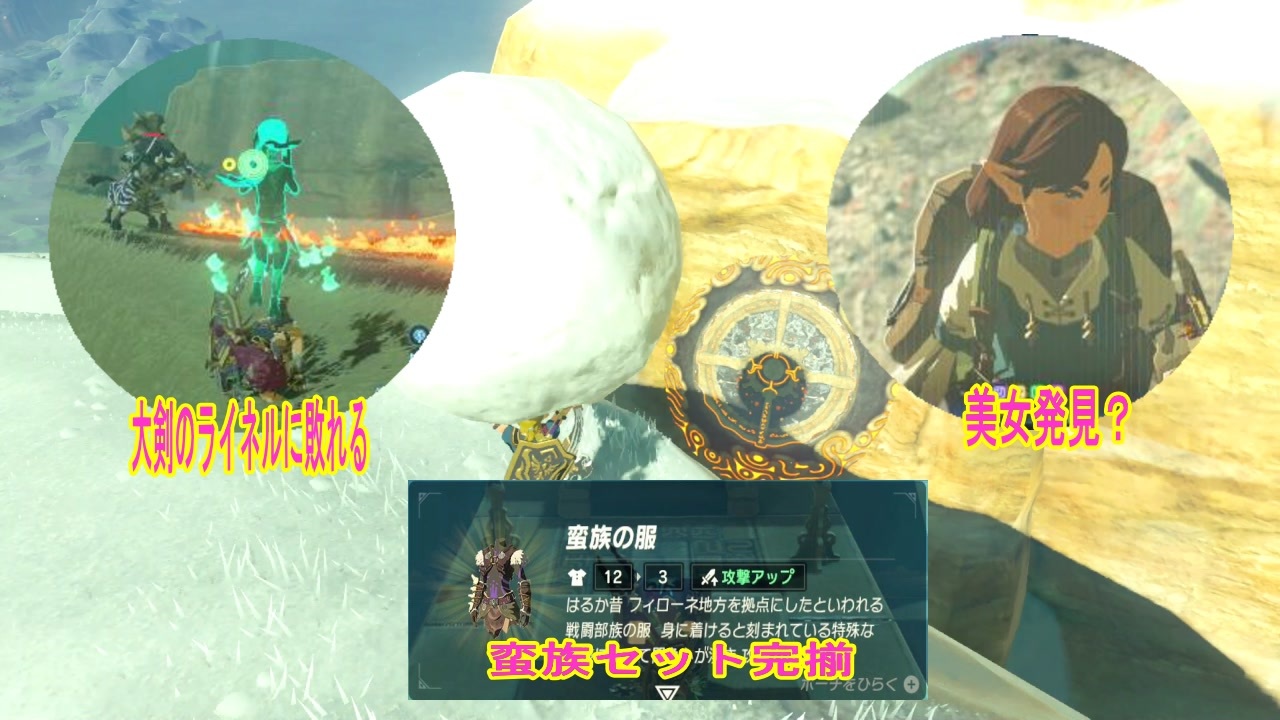 70歳がプレイするゼルダの伝説botw パート６４ 蛮族の鎧を求めて ニコニコ動画