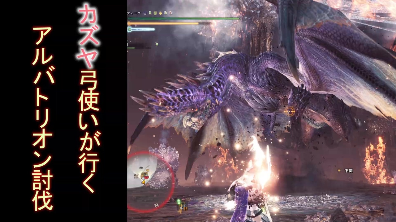 Mhwi カズヤ弓使いが行く 5 アルバトリオン ソロ討伐 ニコニコ動画