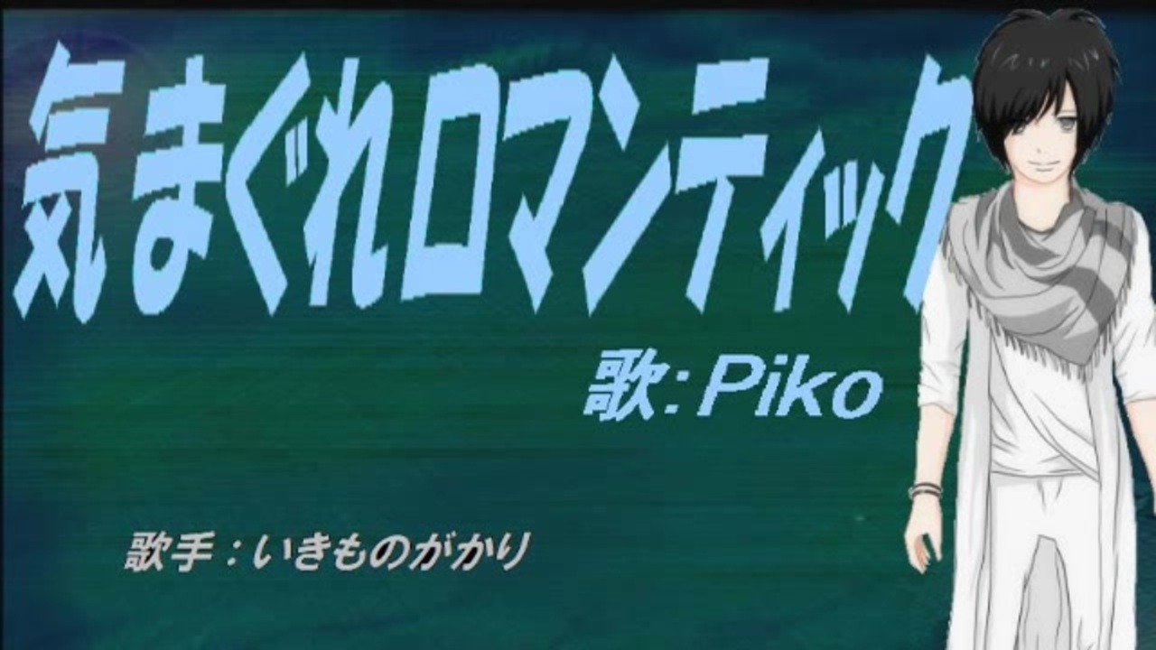 人気の いきものがかり 動画 1 7本 10 ニコニコ動画