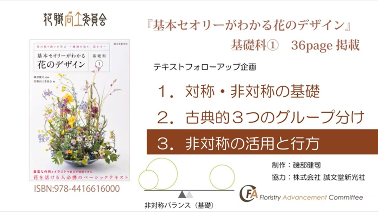【花職向上】非対称の基礎、活用とその行方etc　基礎①36page(3)[講義] - ニコニコ動画