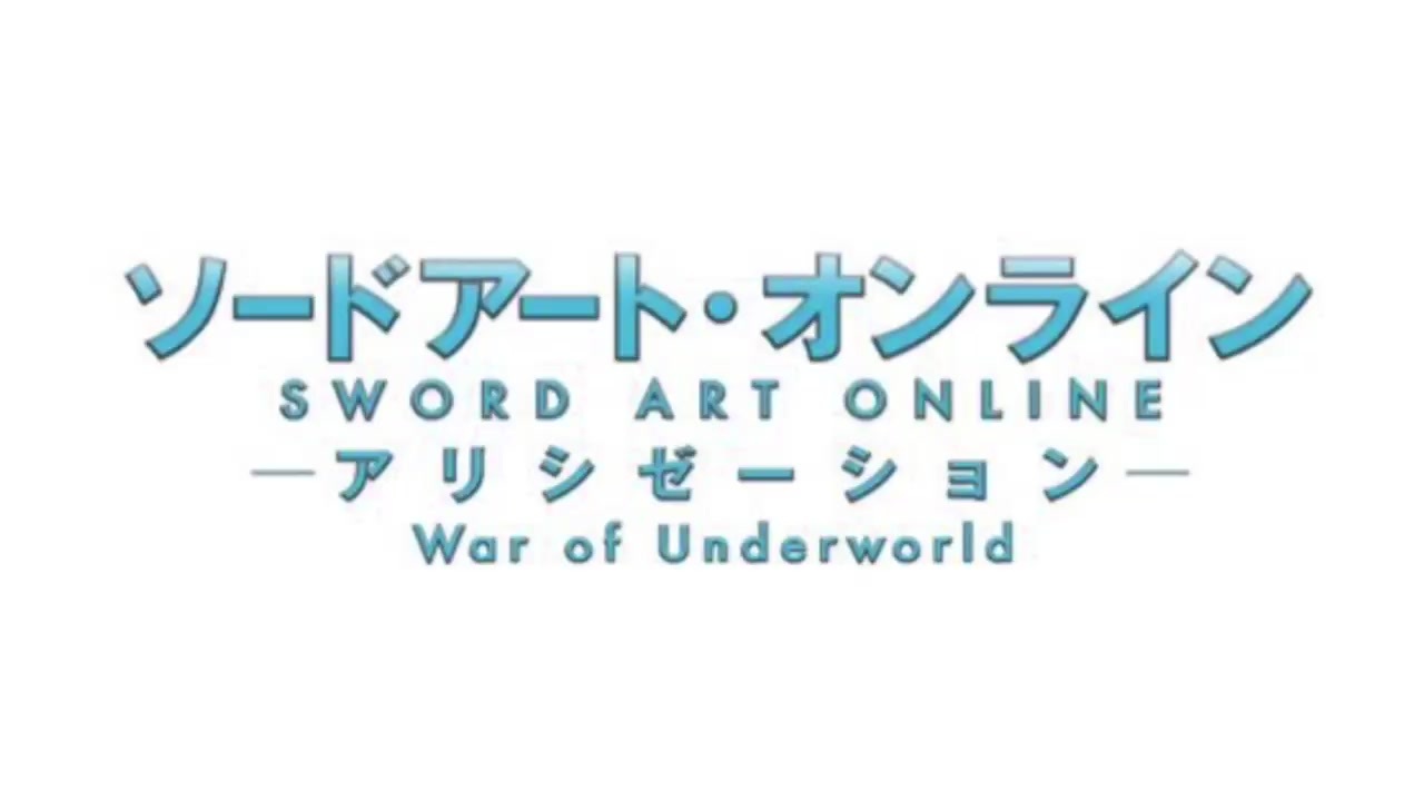 Sword Art Online Alicization War Of Underworld 第13話 予告編 まもなく放送開始 ニコニコ動画