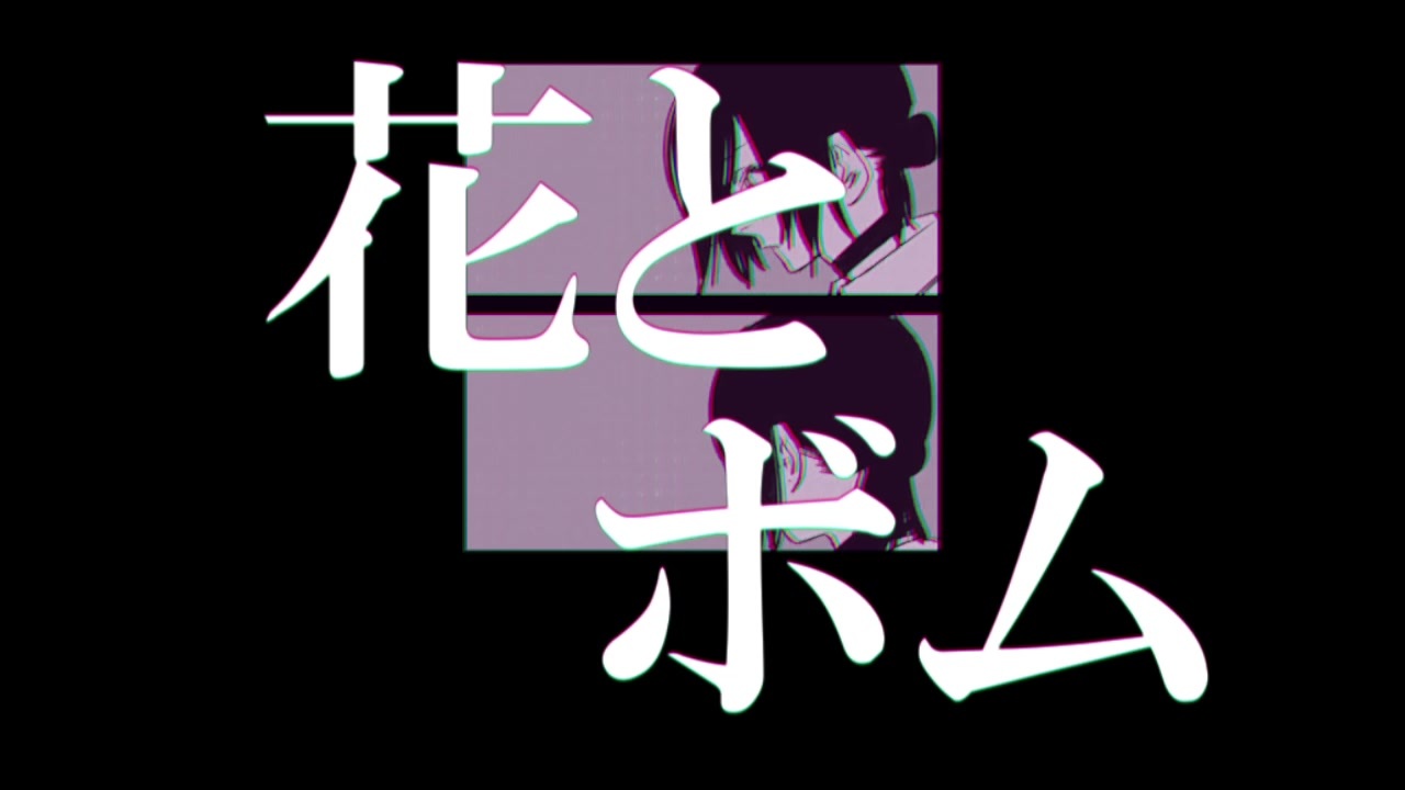 人気の レゼ チェンソーマン 動画 10本 ニコニコ動画