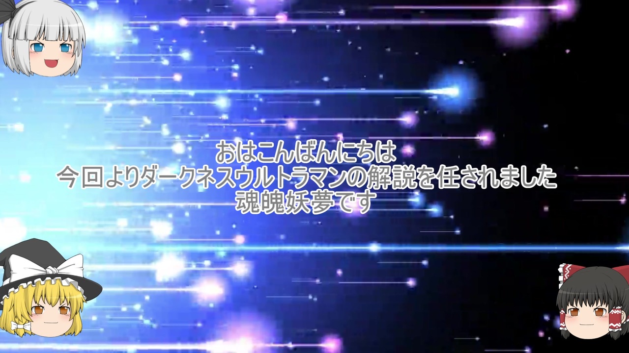 人気の ウルトラマンタイガ 動画 170本 3 ニコニコ動画