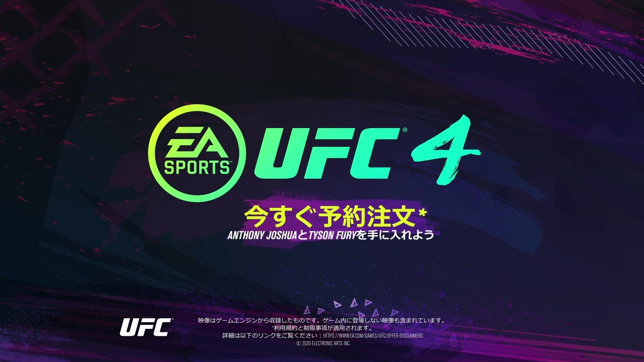 Ufc 4 正式発表トレーラー ニコニコ動画