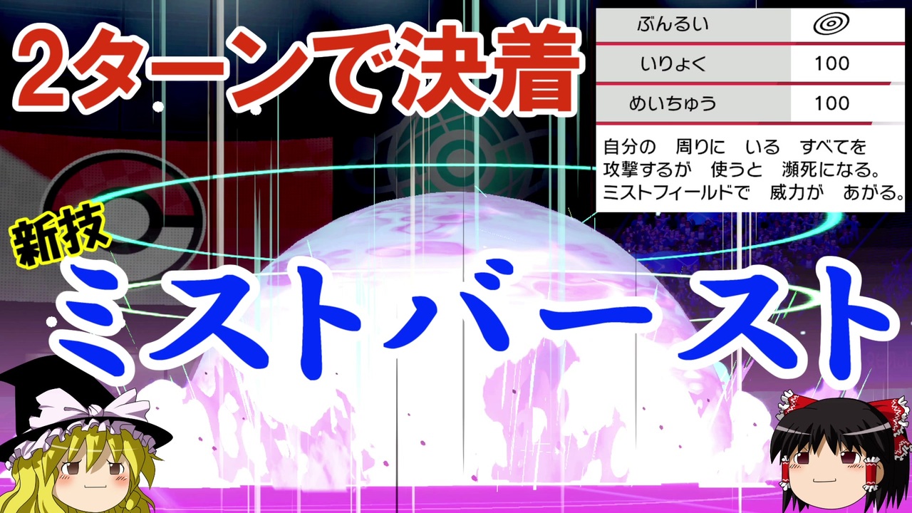 ポケモン剣盾 ゆっくりロマンギミックパーティpart10 ダブル ニコニコ動画