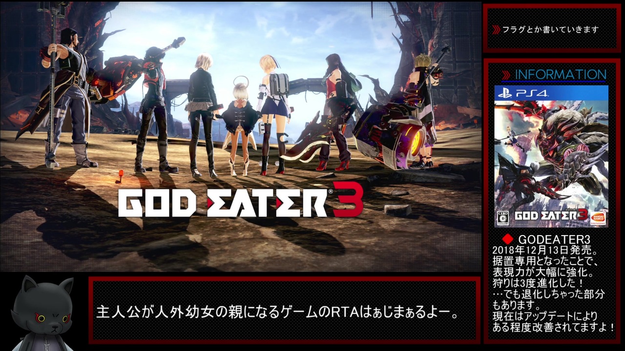 Godeater3 Rta 5時間21分58秒 Part1 ニコニコ動画