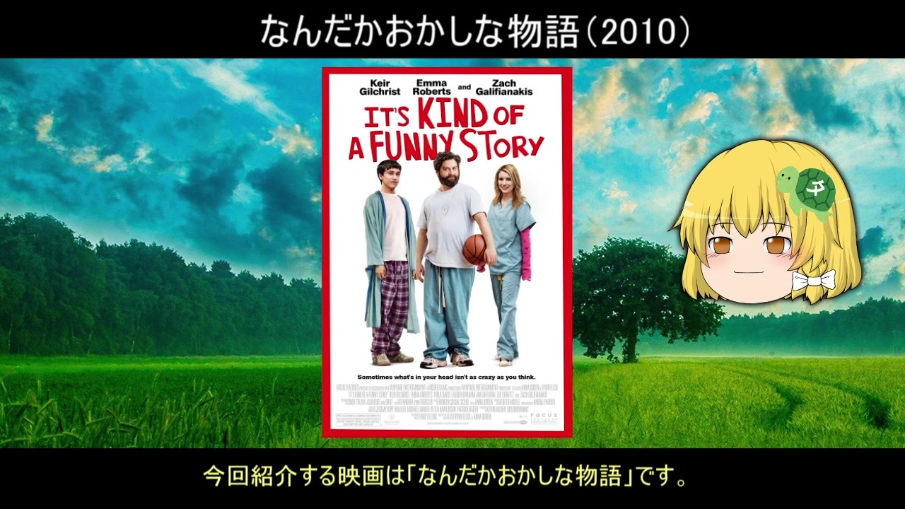 ｂ級版ゆっくり文庫vol 16 なんだかおかしな物語 It S Kind Of A Funny Story ニコニコ動画