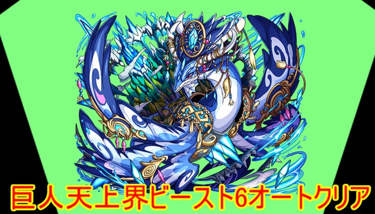 エレスト 巨人天上界ビースト6オートクリアパーティです ハロウィンカタリナでカウンターもへっちゃら エレメンタルストーリー ニコニコ動画