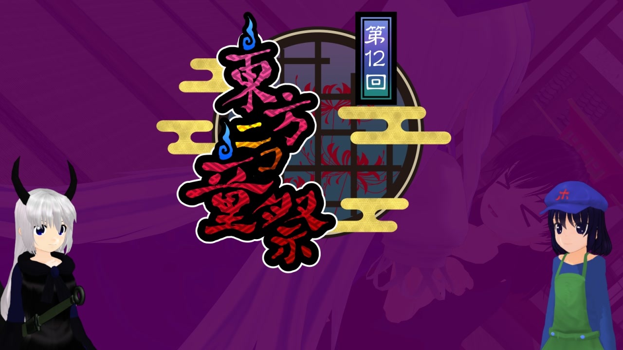 あなたの町の良動画 花果子念報号外 オリキャラ特集篇 ニコニコ動画