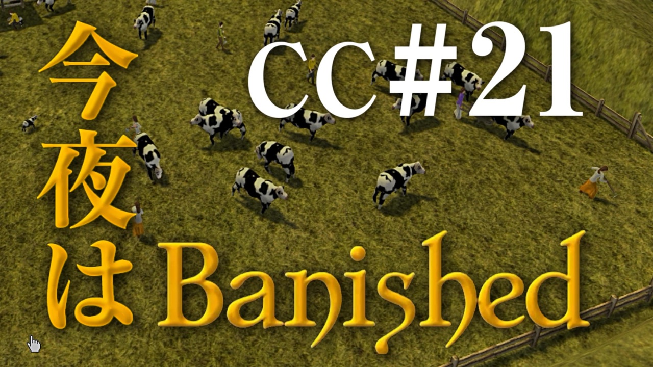 今夜はbanished Cc 21 Banished ニコニコ動画