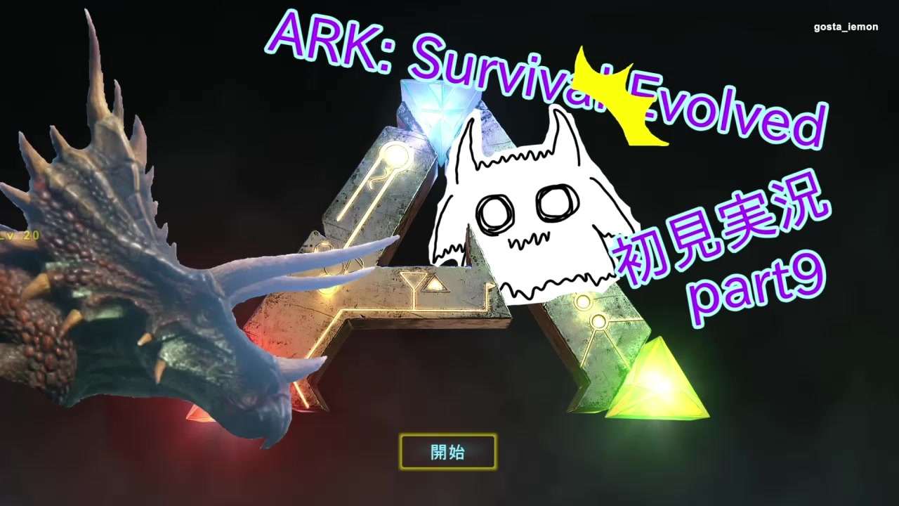 人気の Ark Survival Evolved 動画 3 195本 8 ニコニコ動画