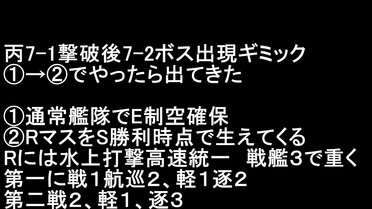 艦これ 夏イベ 梅雨イベ E7 2丙 突破編成装備 ボス出現説明 ニコニコ動画