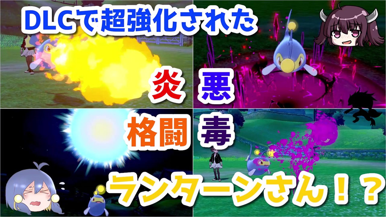 ポケモン剣盾 Dlcで超強化されたお魚さんがいるらしい きりたん ゆっくり実況 ニコニコ動画