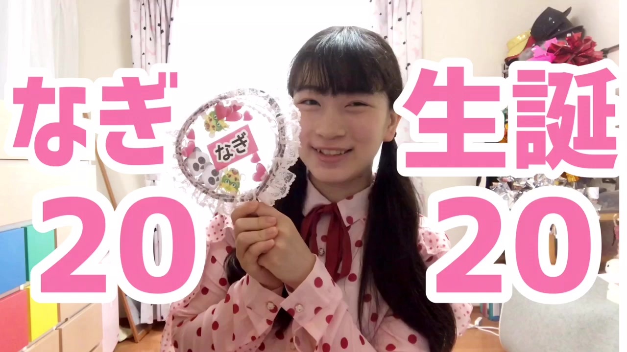 なぎ生誕 恋の2 4 11 踊ってみた いしおり ニコニコ動画
