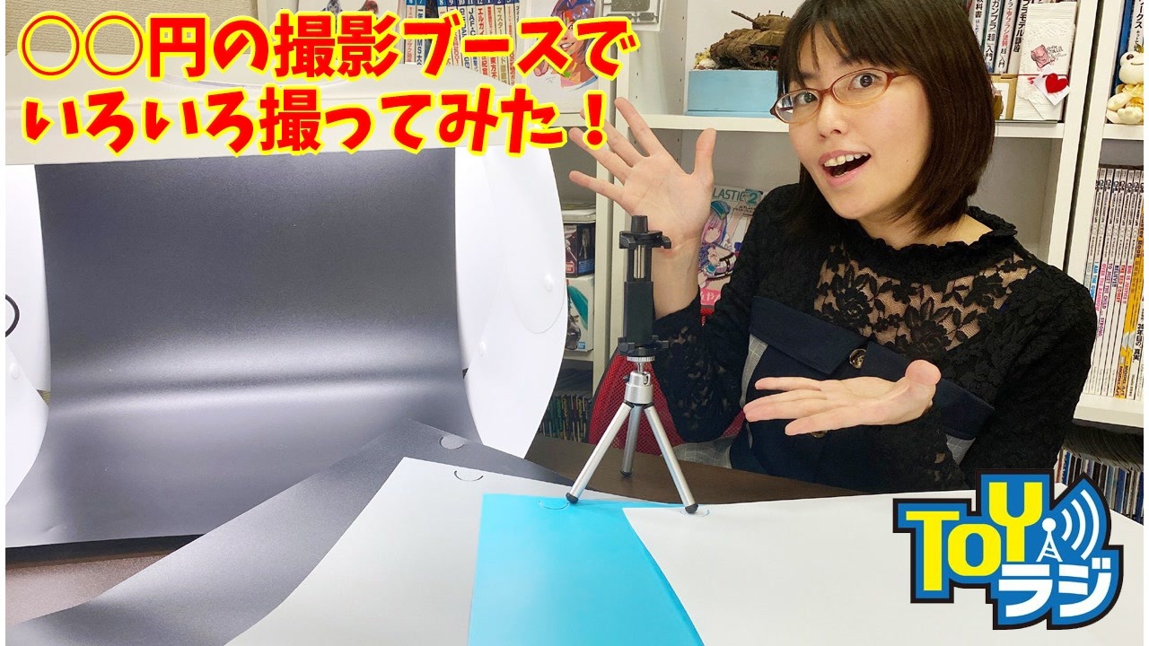 作品写真がさらに映える 撮影ブースの組み立て プラモデル撮影テクニック ニコニコ動画