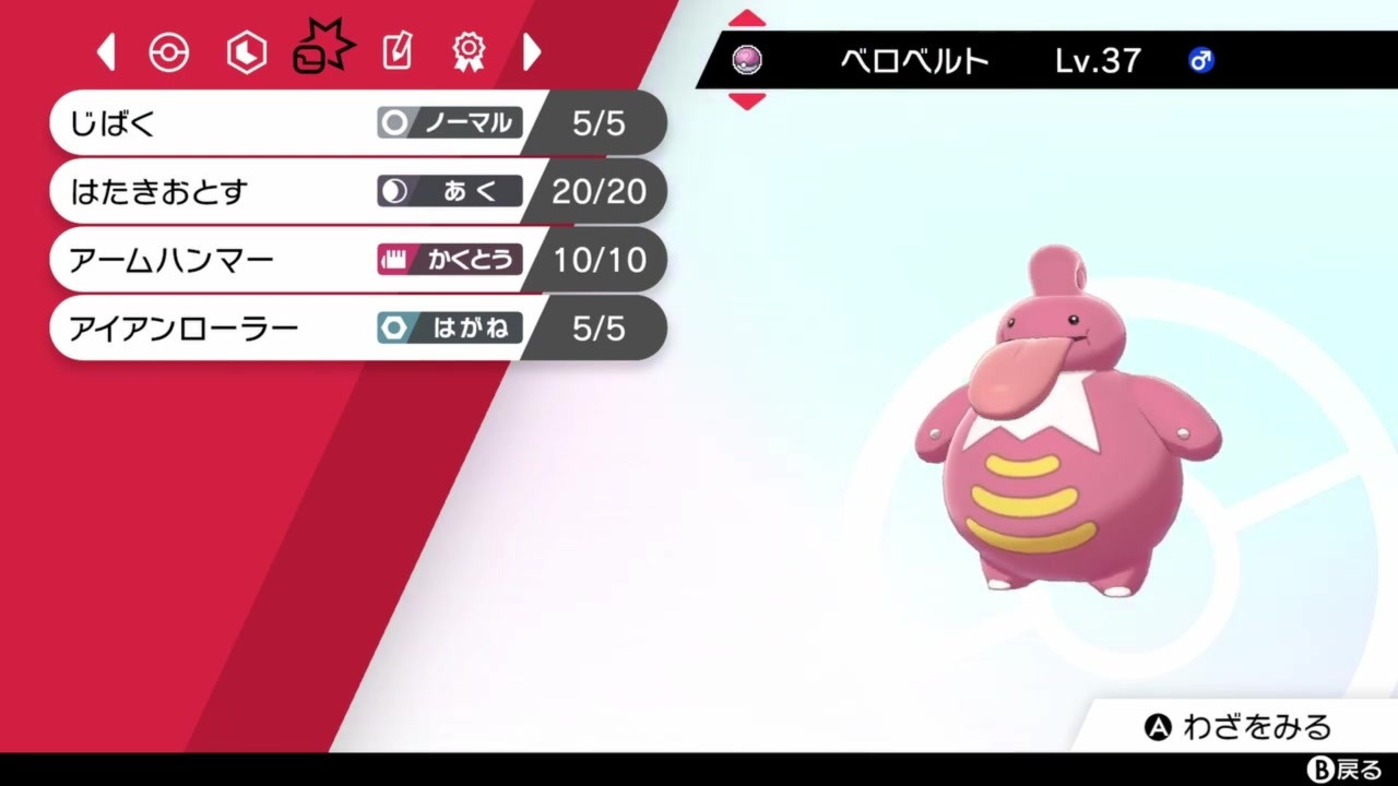 ベロベルト Xy 技