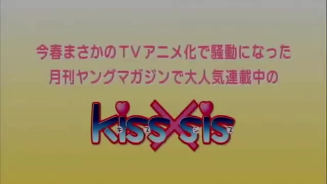 kiss×sis（キスシス）】のアニメDVD付き限定版13巻は2014年8月発売