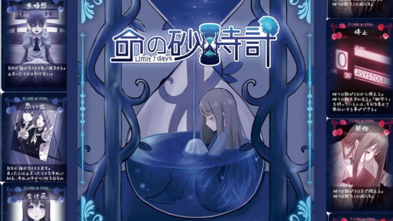 ボイスロイド卓ゲ実況 命の砂時計リプレイ第02戦目 ニコニコ動画