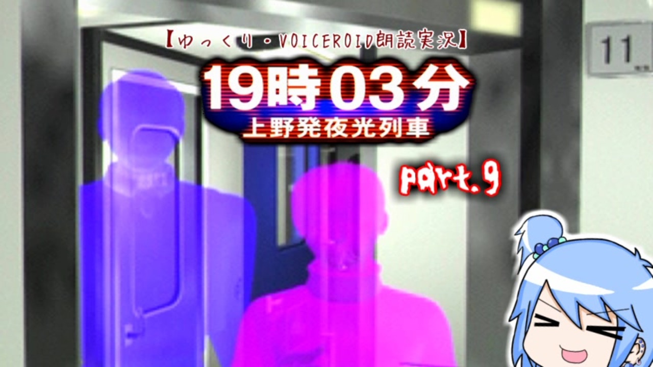 19時03分 上野発夜光列車(完結)（全60件）」 氷柱猫.さんのシリーズ - ニコニコ動画