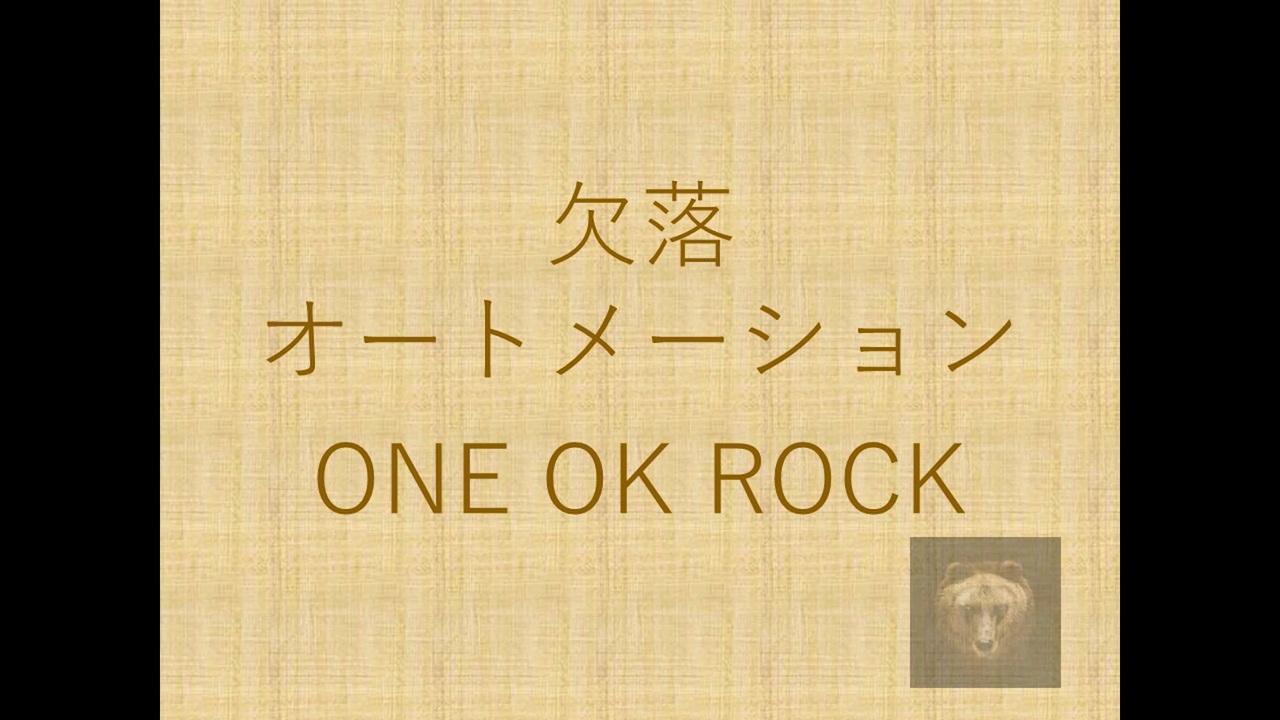 Taichiが歌ってみた One Ok Rock 欠落オートメーション 録音日 ニコニコ動画