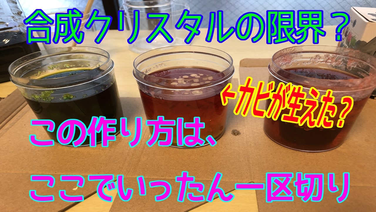合成クリスタルの限界 釣り好きのおっさんが 他の楽しみを探してみた件 第11暇 ニコニコ動画