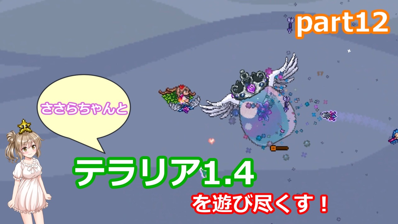 人気の ゲーム Terraria 動画 8 153本 11 ニコニコ動画