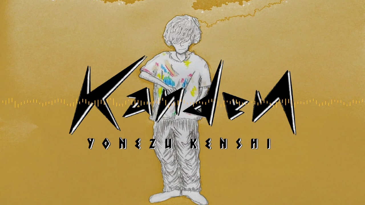 初投稿 感電 米津玄師 しゅーじろー 歌ってみた ニコニコ動画