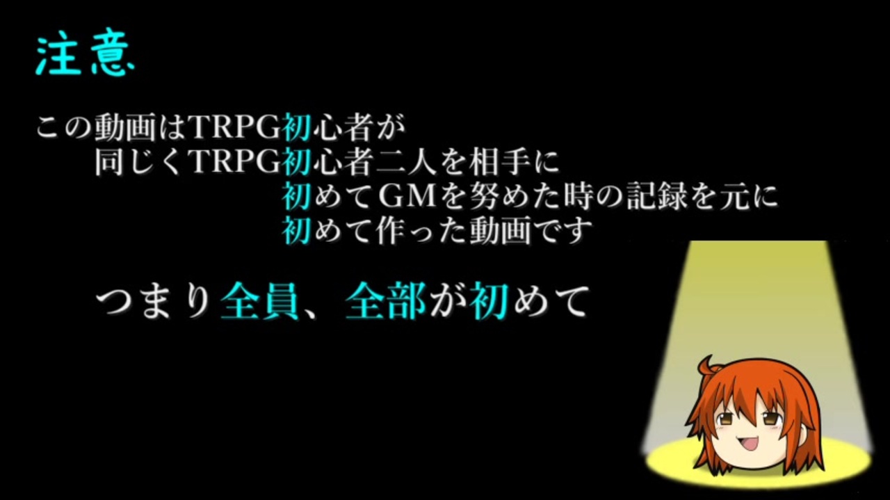 Fgo クトゥルフtrpg 改変 悪霊の家 キャラクター作成 ニコニコ動画