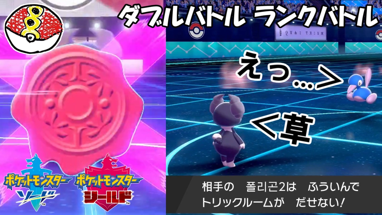 ポケモン剣盾ダブル 当ダイ無双ダブルバトラー24 イエッサン ニコニコ動画