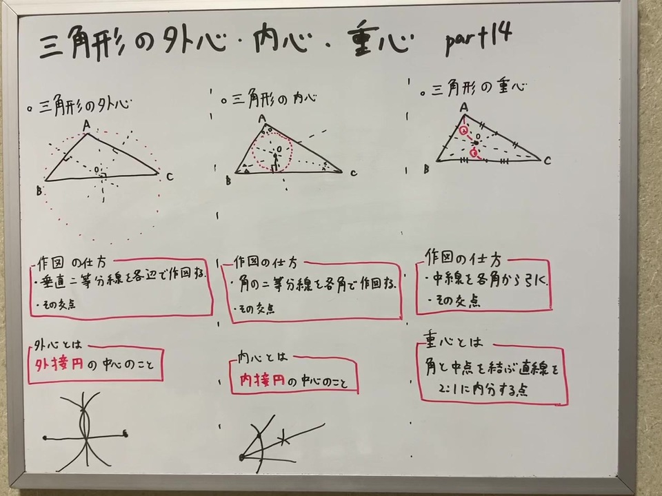 数学a14三角形の外心 内心 重心 三角形にある有名な三つの中心 よく出てくるので覚えておきましょう ニコニコ動画