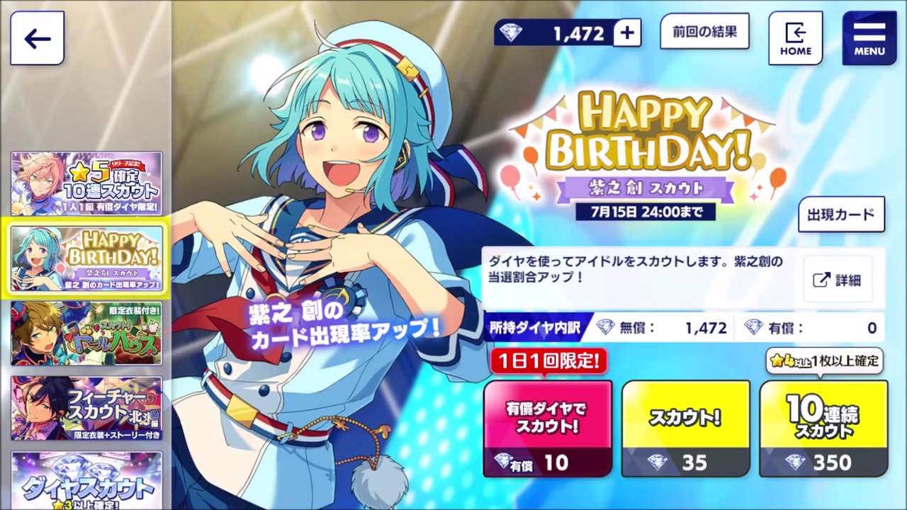 あんさんぶるスターズ!!Music【7月15限定!紫之創BD】10連続スカウト - ニコニコ動画 あんさんぶるスターズ!!Music【7月15限定!紫之創BD】10連続スカウト - ニコニコ動画