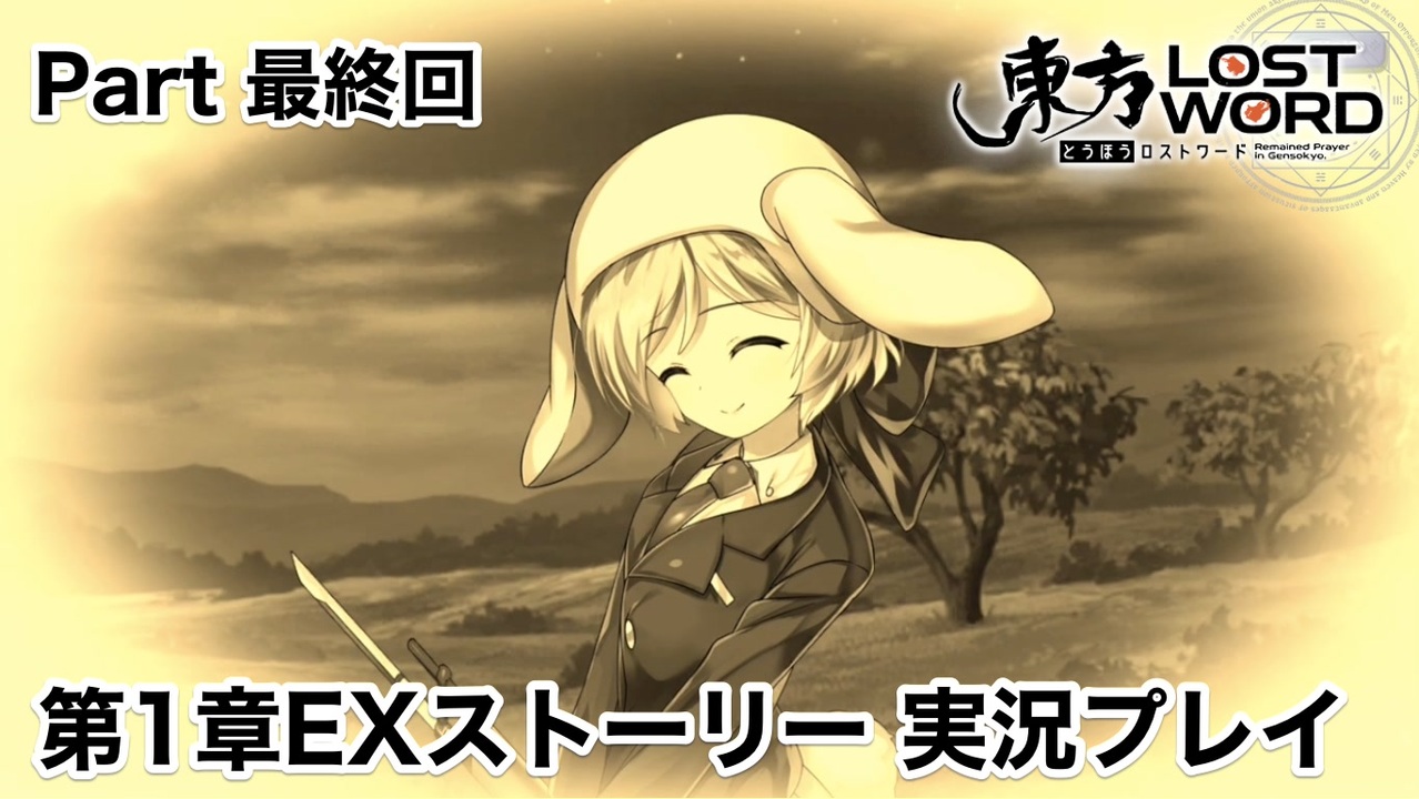 人気の 第1章exストーリー 動画 7本 ニコニコ動画