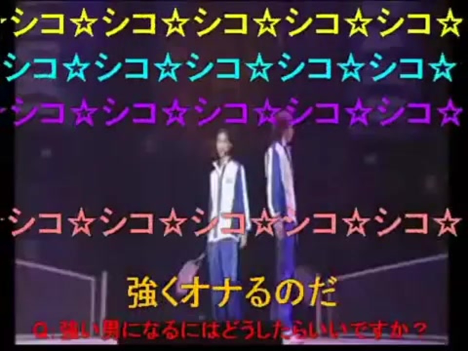 人気の テニミュ 空耳ミュージカル 動画 169本 ニコニコ動画