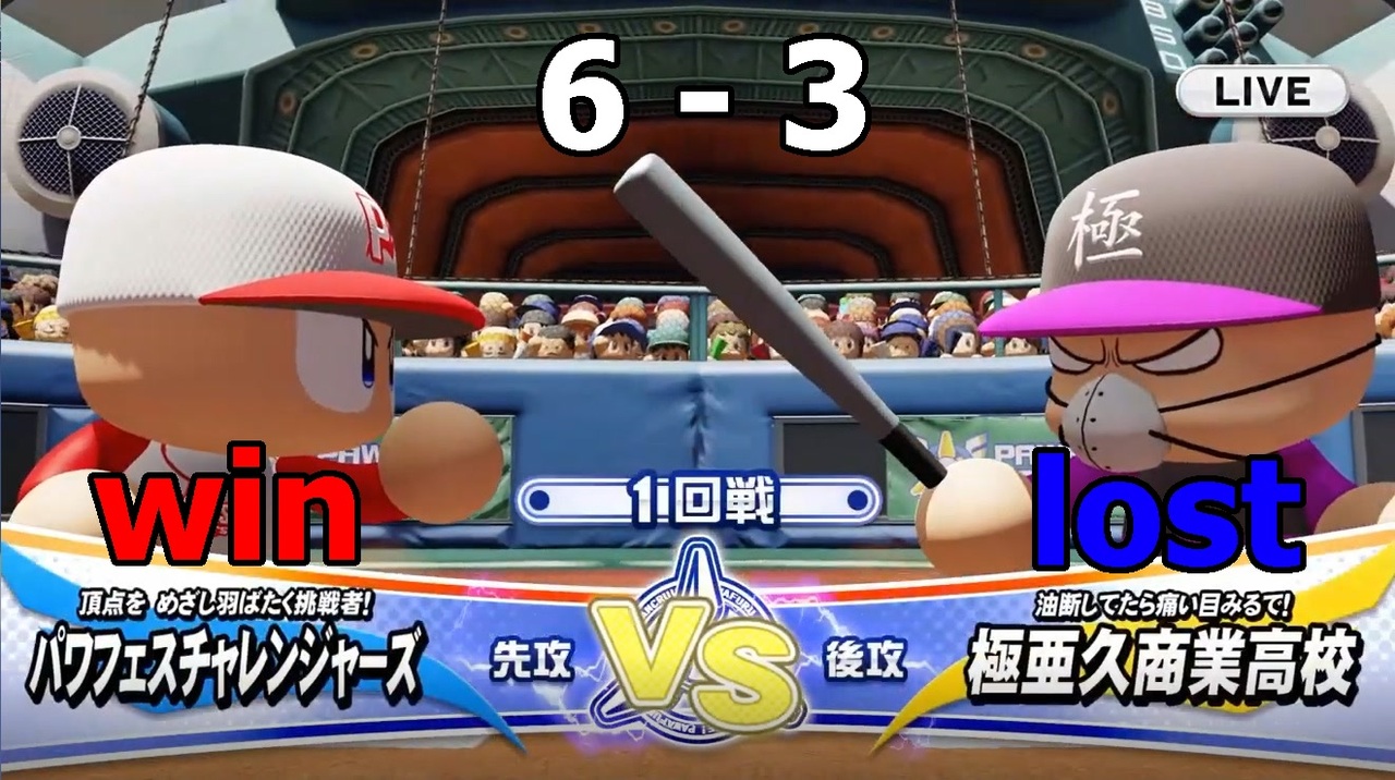 ついに発売されたのでパワフェスやって行きます Vs 極亜久商業高校 Ebaseballパワフルプロ野球2020 8 ニコニコ動画