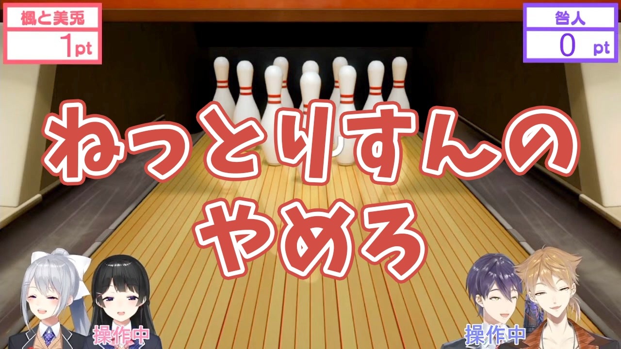 人気の ボウリング 動画 643本 ニコニコ動画
