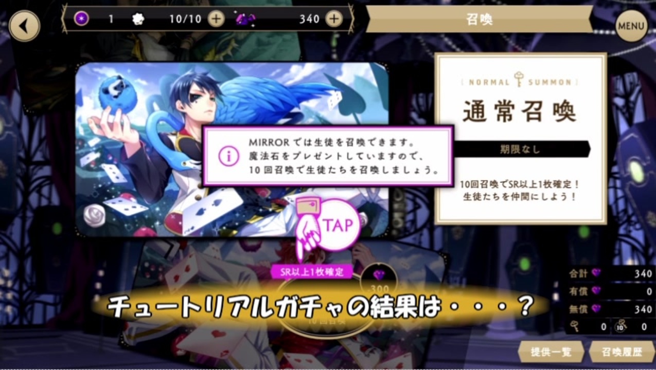 バトル ツイステ チュートリアル