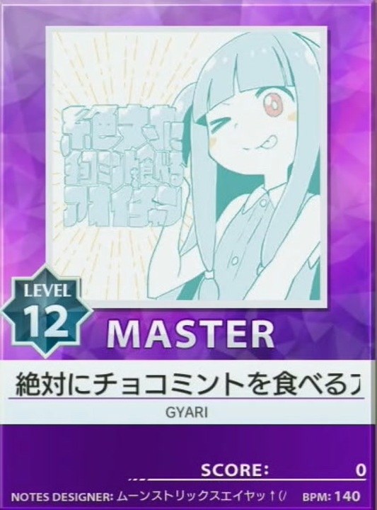 人気の チュウニズム難易度12リンク 動画 312本 6 ニコニコ動画