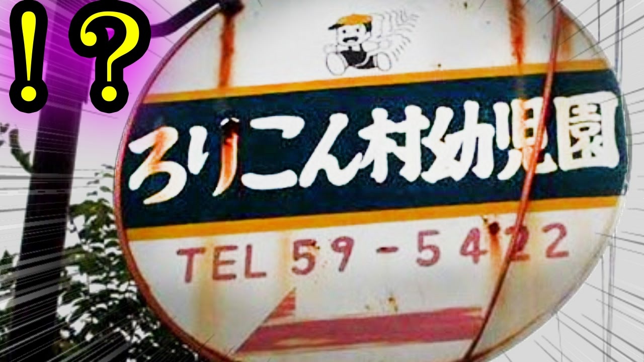 衝撃 実在する面白看板がツッコミどころ満載だったwwwwww 2 町中にはびこる怪しい看板 ツッコミ系youtuber Twitterで話題 ネタ看板 ニコニコ動画