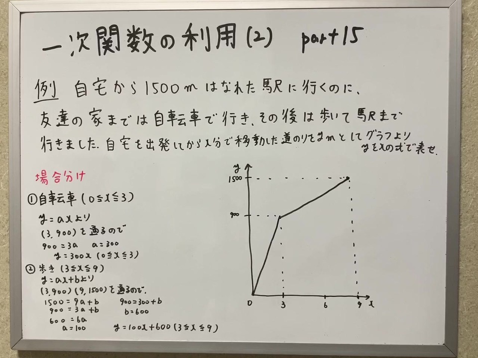 中二数学15 一次関数の利用 2 この折れ線グラフを一次関数の式で表せ もちろんこれは場合わけして二つ分 ニコニコ動画